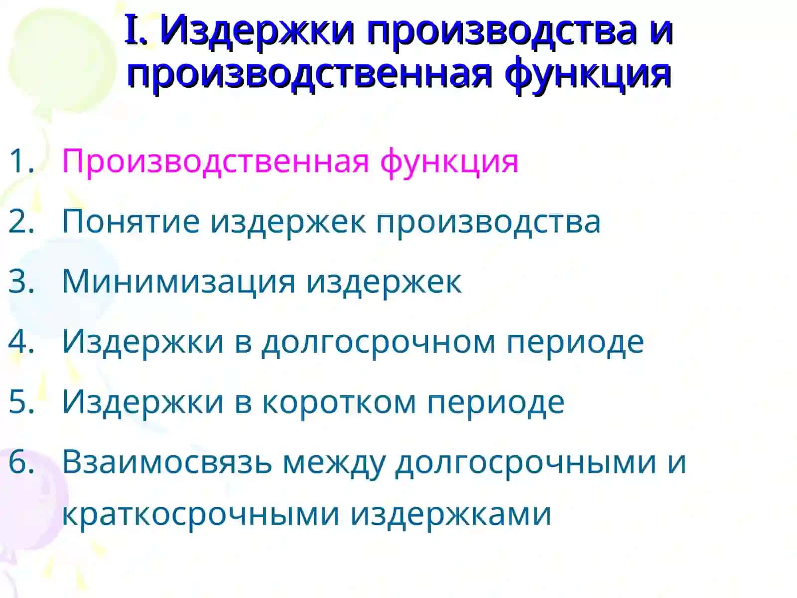 Прикладная экономика 4