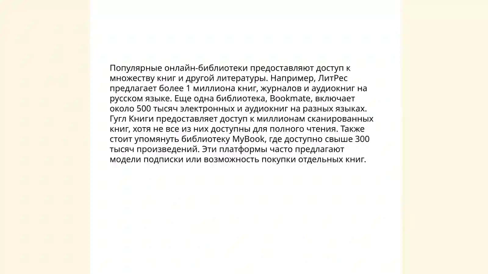 История онлайн-библиотек 4