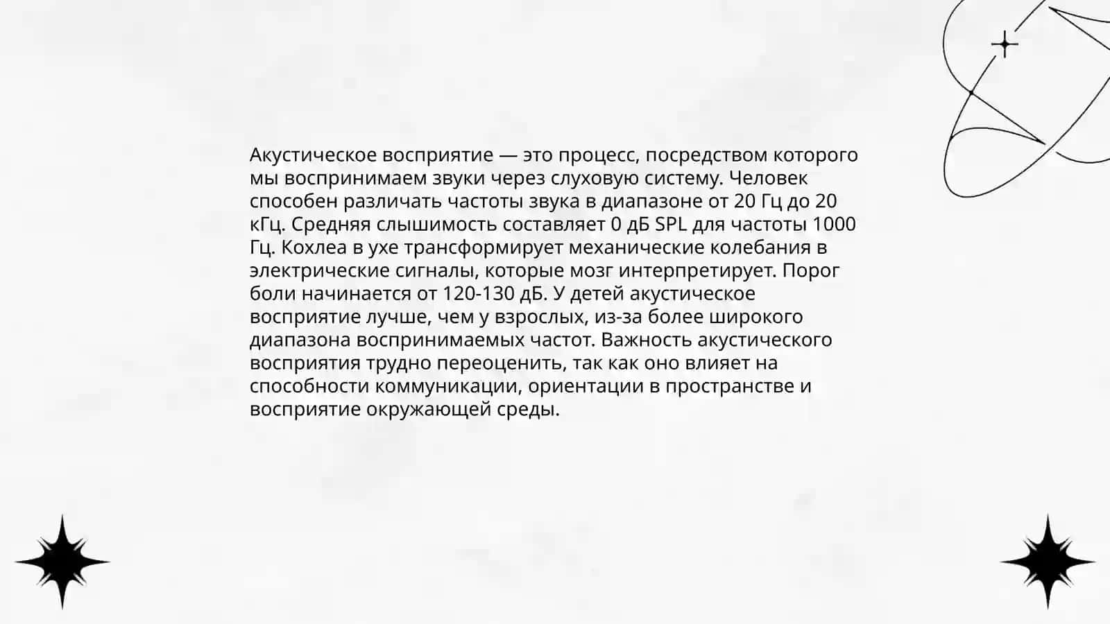 Процессы восприятия 4