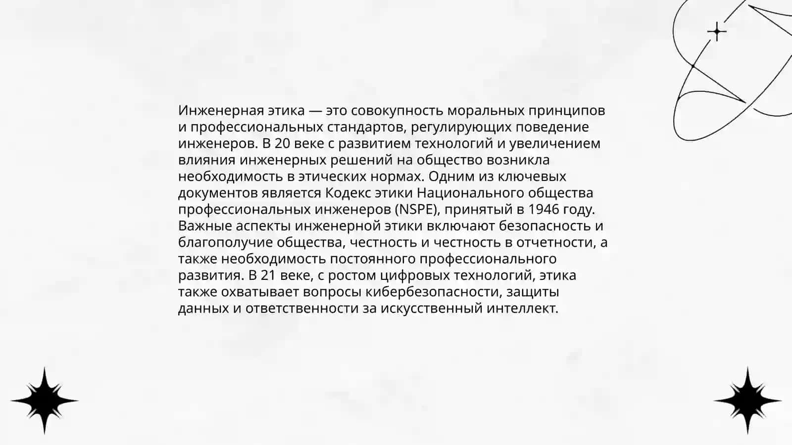 Профессия-инженер 4
