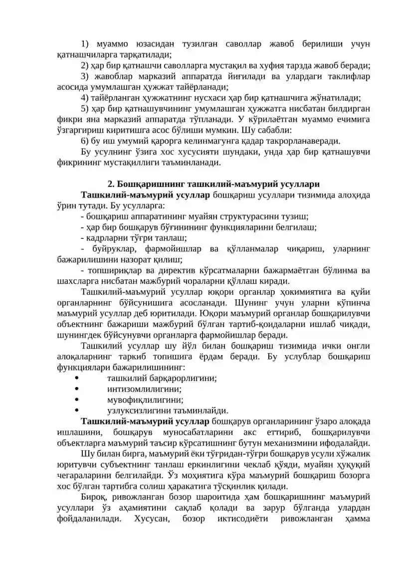 Менежмент усуллари 4