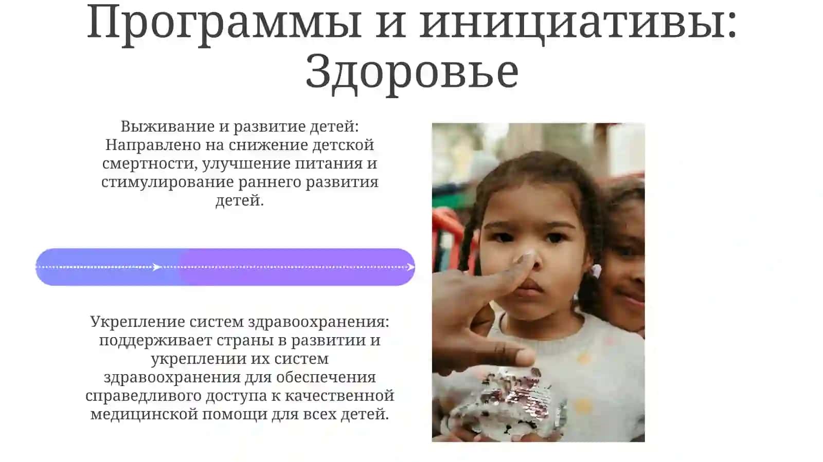 ЮНИСЕФ 4