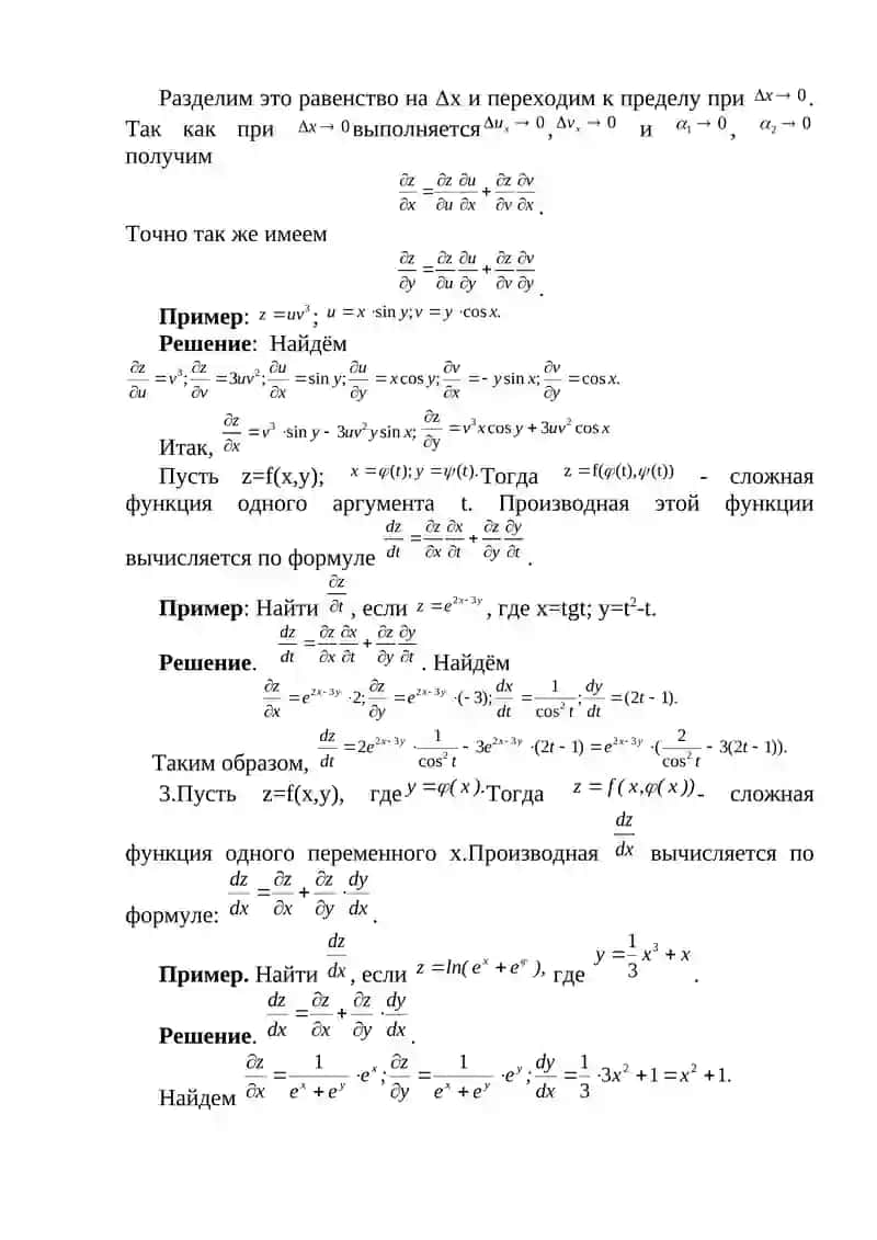Функции нескольких переменных 4