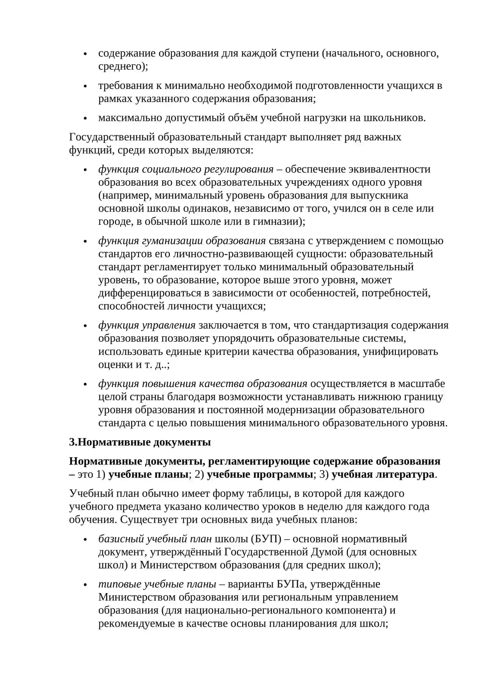 Учебно-нормативная документация 4