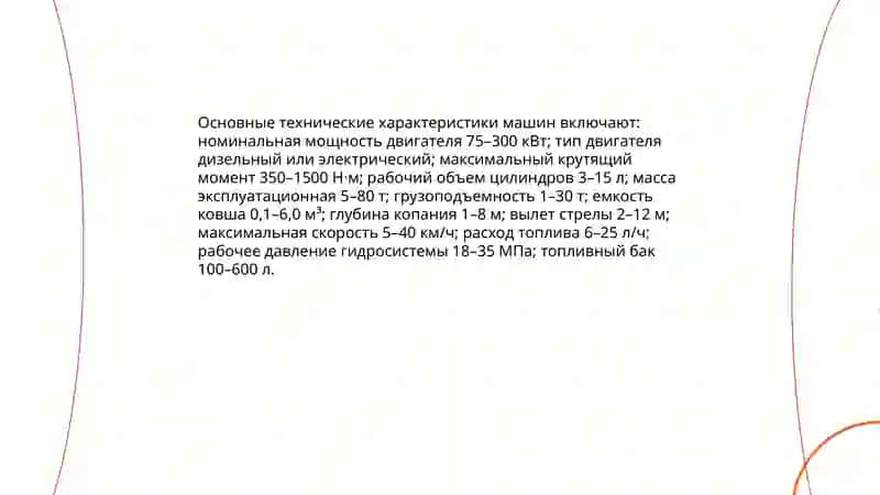 Общие сведения о строительной технике 4