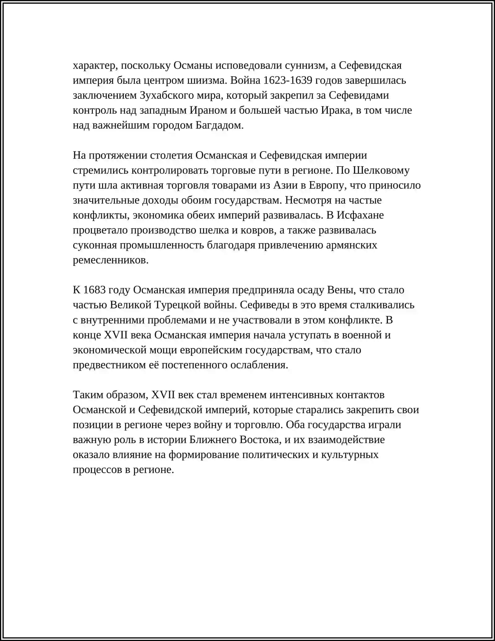 ТУРЦИЯ И ИРАН С XVII ВЕКА ПО 1870 ГОД 4