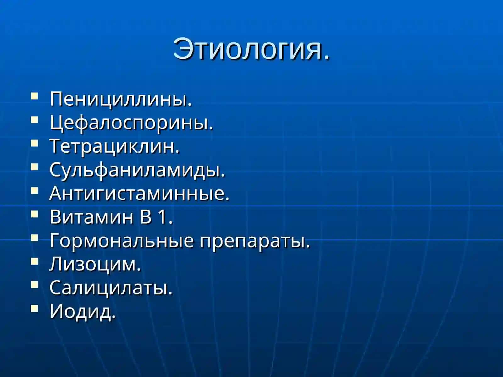 Лекарственная аллергия 4