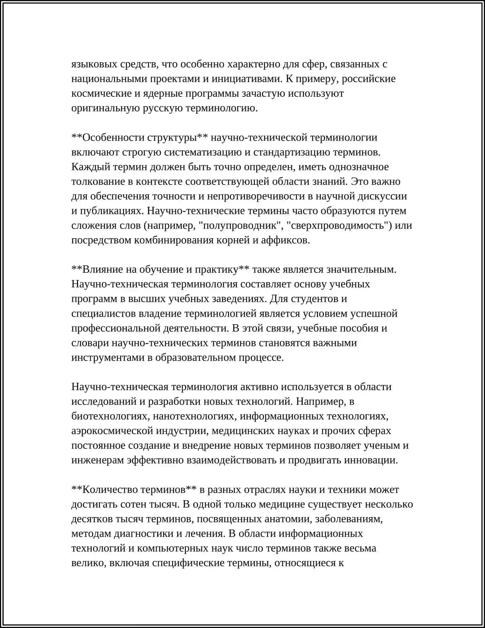 ОРИЕНТАЦИЯ В ТЕКСТАХ ПО СПЕЦИАЛЬНОСТИ НА РУССКОМ ЯЗЫКЕ 4