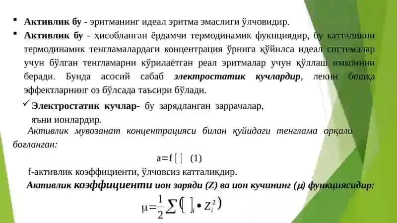 Кимёвий мувозанат ва унинг асосий турлари 4