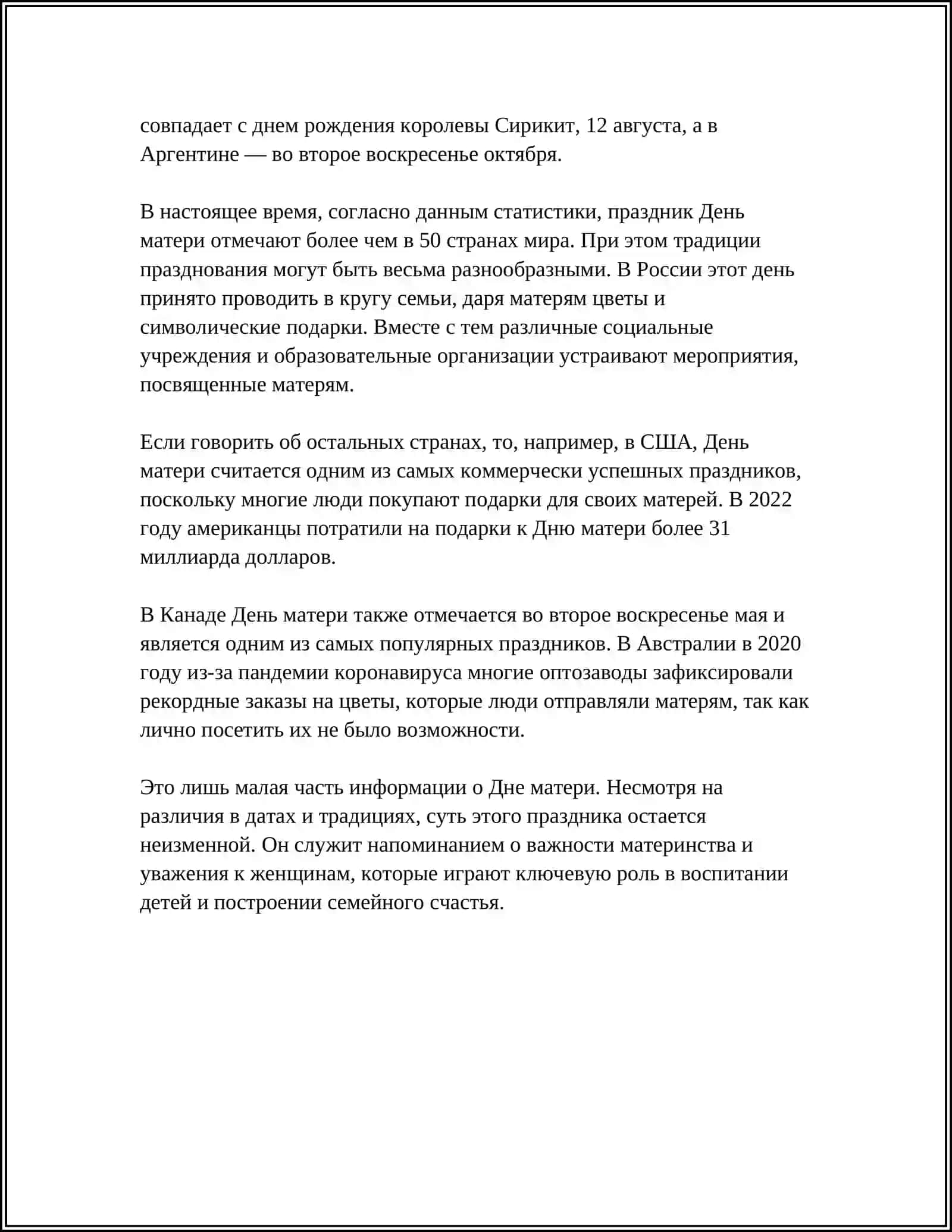 ДЕНЬ МАМА 4