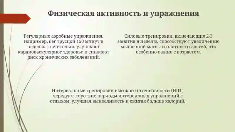 Здоровыи́ образ жизни. Что это? 4