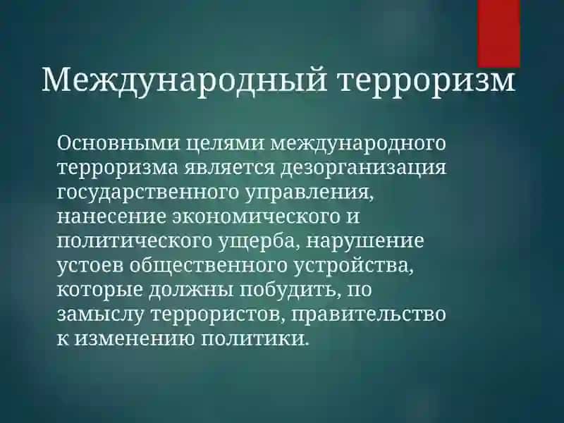 Терроризм-угроза человечеству 4