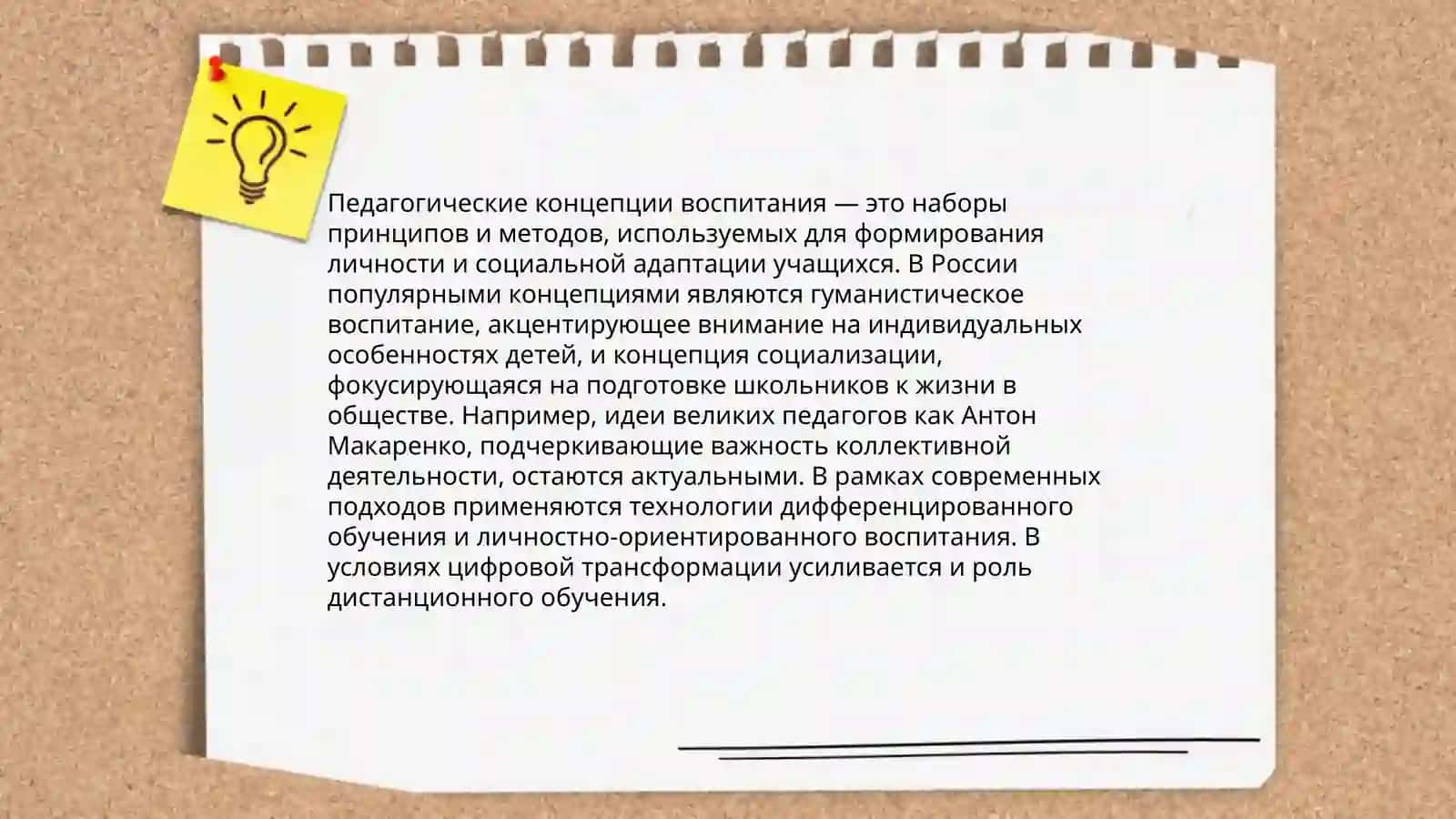 Сущность и содержание воспитательного процесса 4