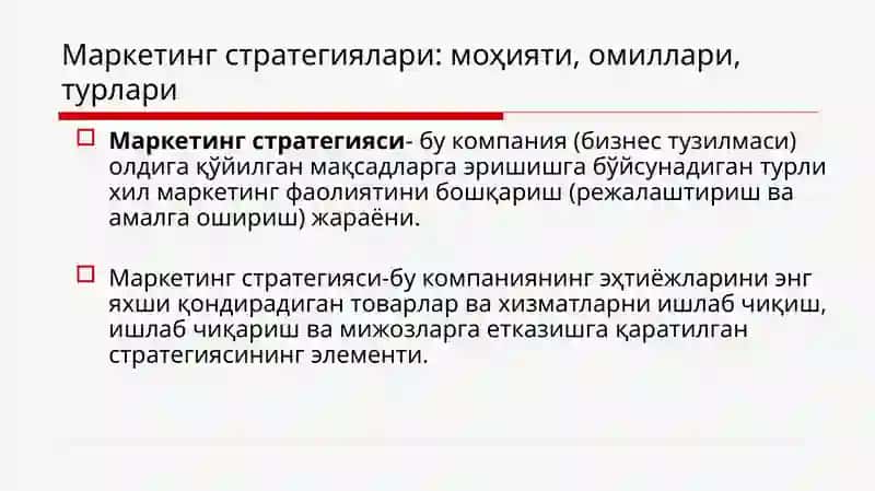 Маркетинг стратегияси 4