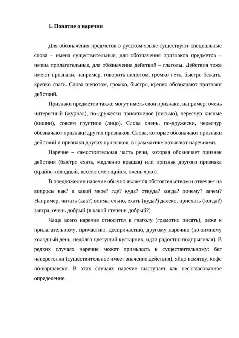 Категория наречий 4