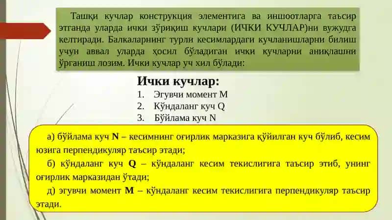 Ички кучларни аниқлаш 4