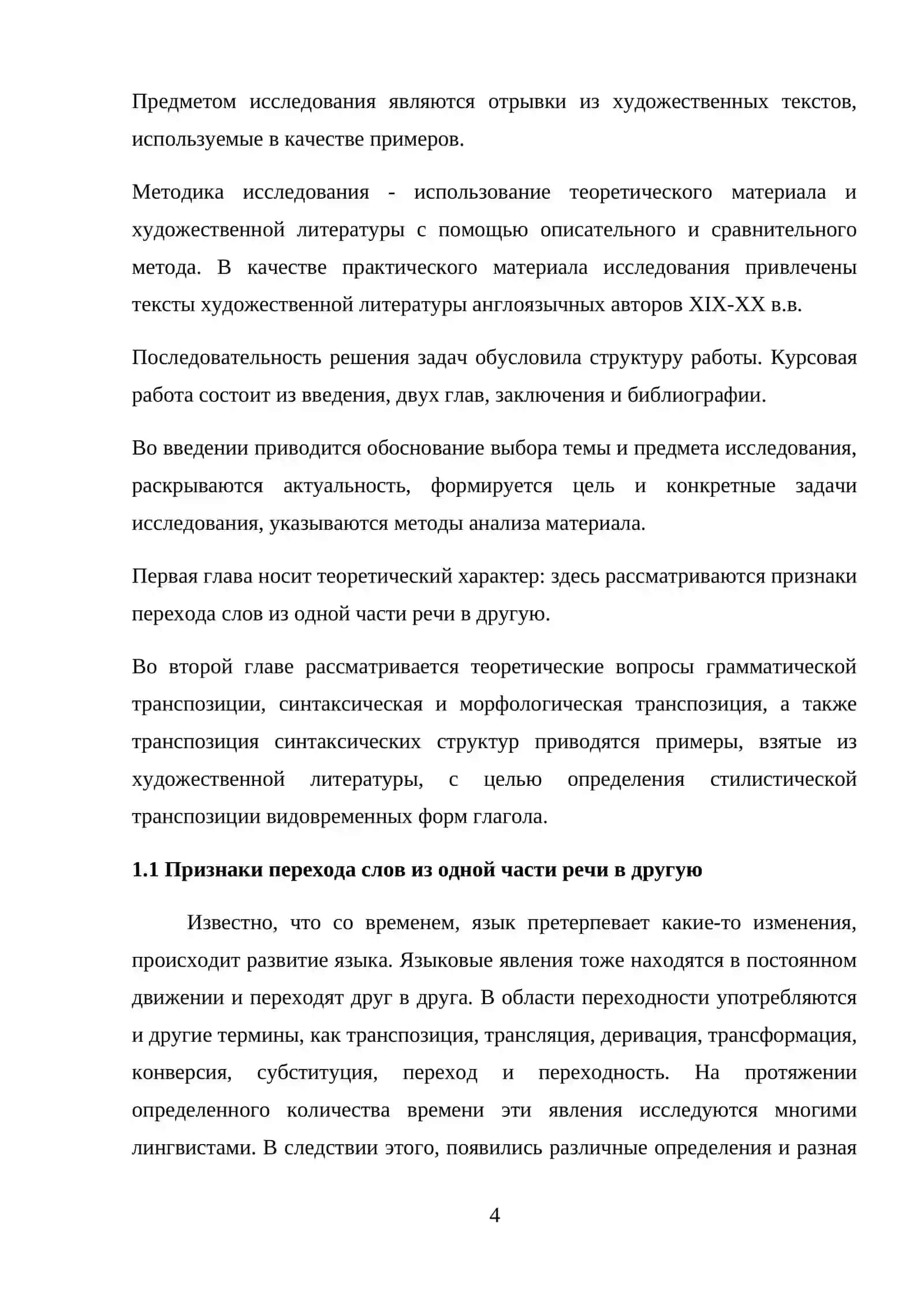 Транспозиция на лексико-грамматическом уровне 4