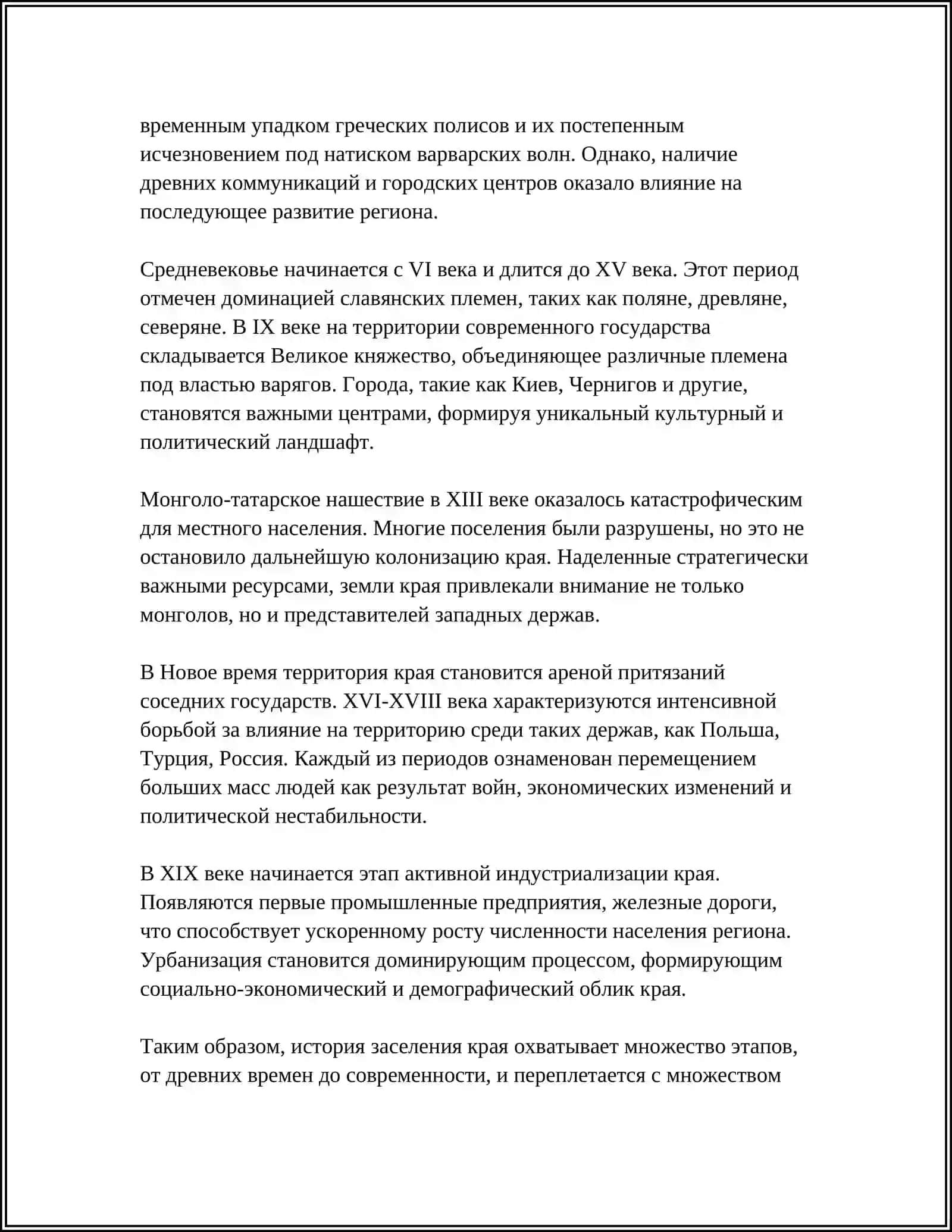 REFERAT. Предмет: БЕЗ ПРОШЛОГО НЕТ БУДУЩЕГО. ИЗ ИСТОРИИ КРАЯ 4