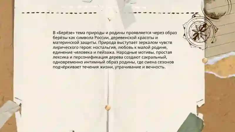 Лирика с.есенина стихотворение берёза 4
