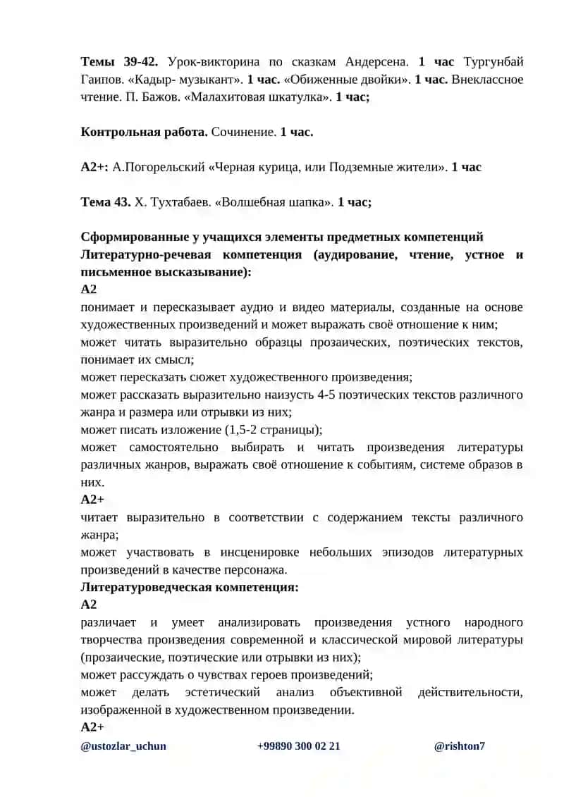 Математическая грамотность 4