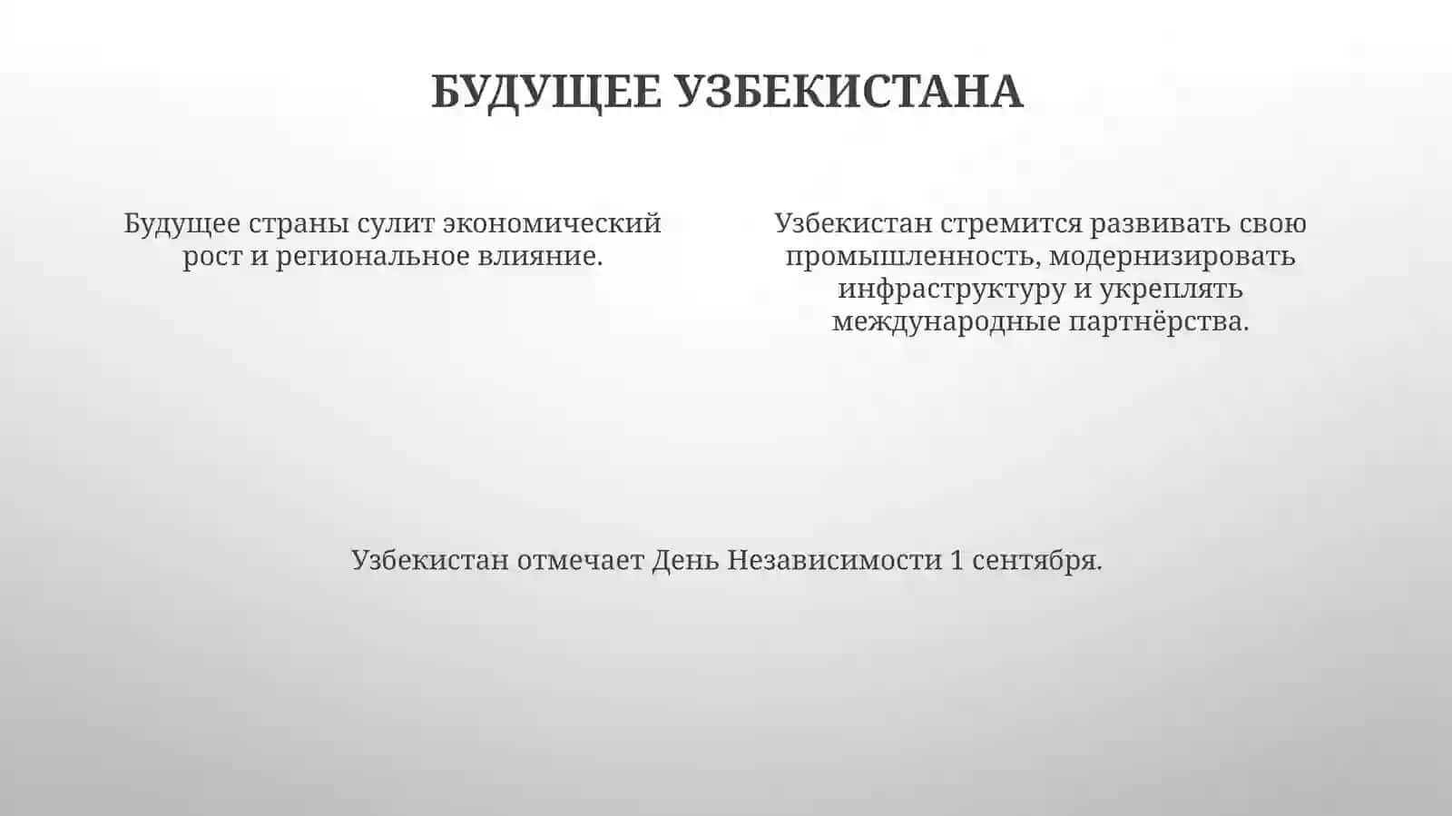 1-сентября-ДеньнезависимостиРеспубликиУзбекистан 4