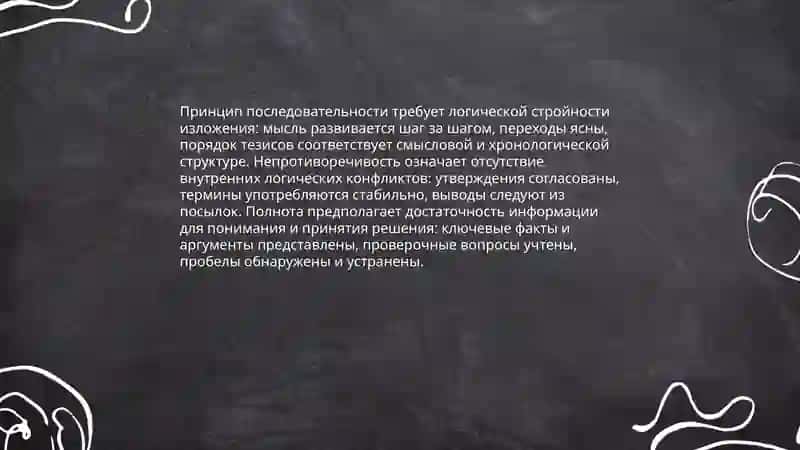 Логика речи. Речевой такт 4