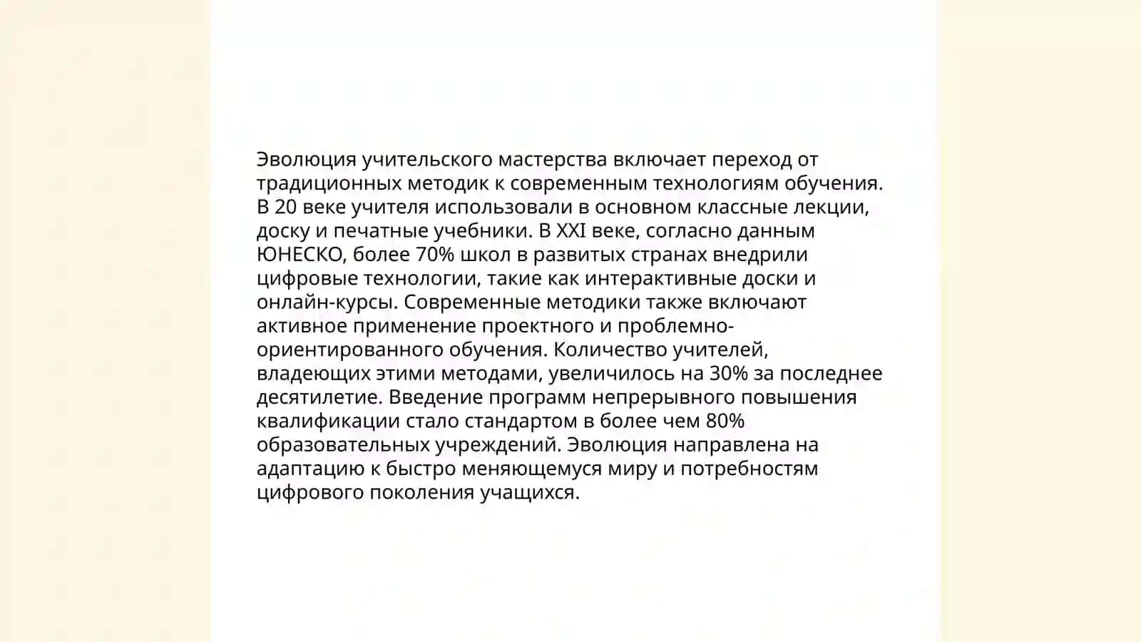 Педагогические мысли и проблемы учительского мастерства в истории школы 4