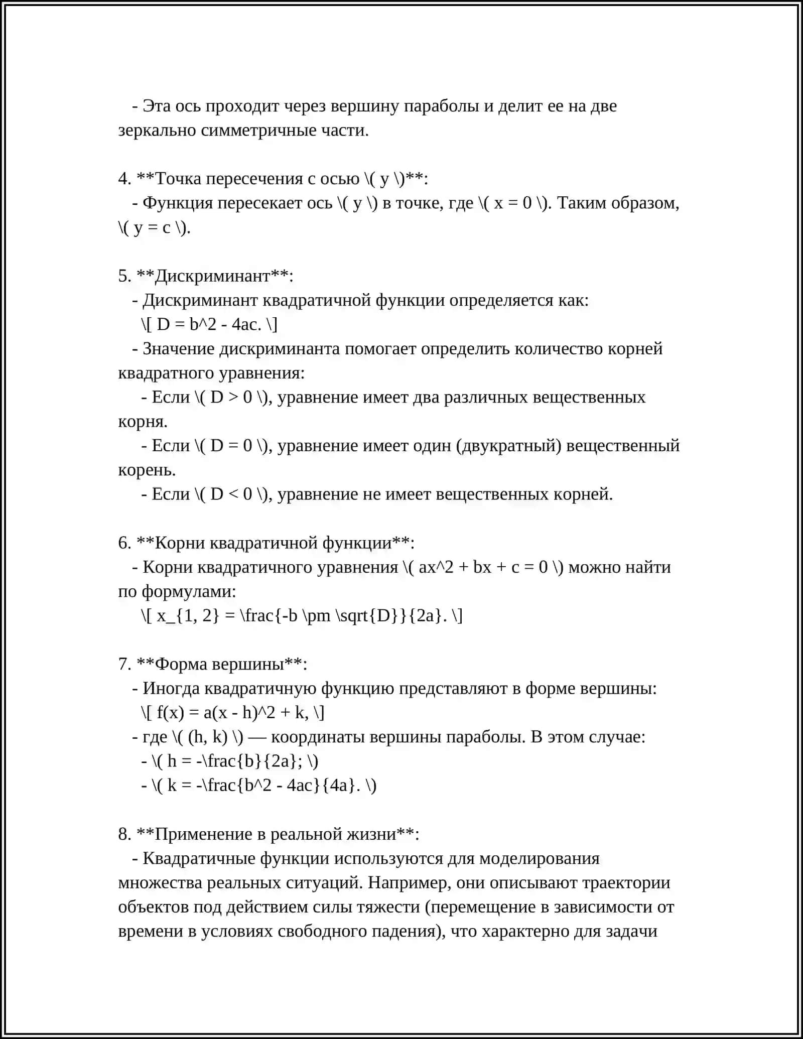 КВАТРАТИЧНАЯ ФУНКЦИЯ 4