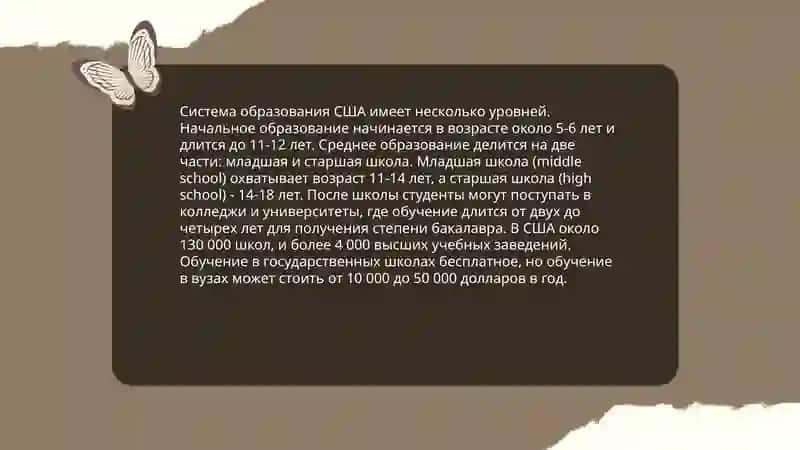 Американская система образавания 4