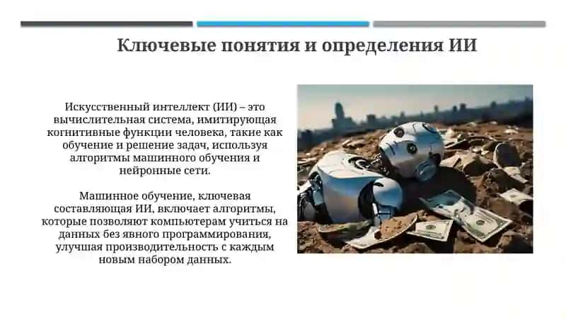 Искусственный интеллект в экономике 4