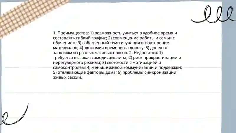 Онлайн образование: преимущества и недостатки 4