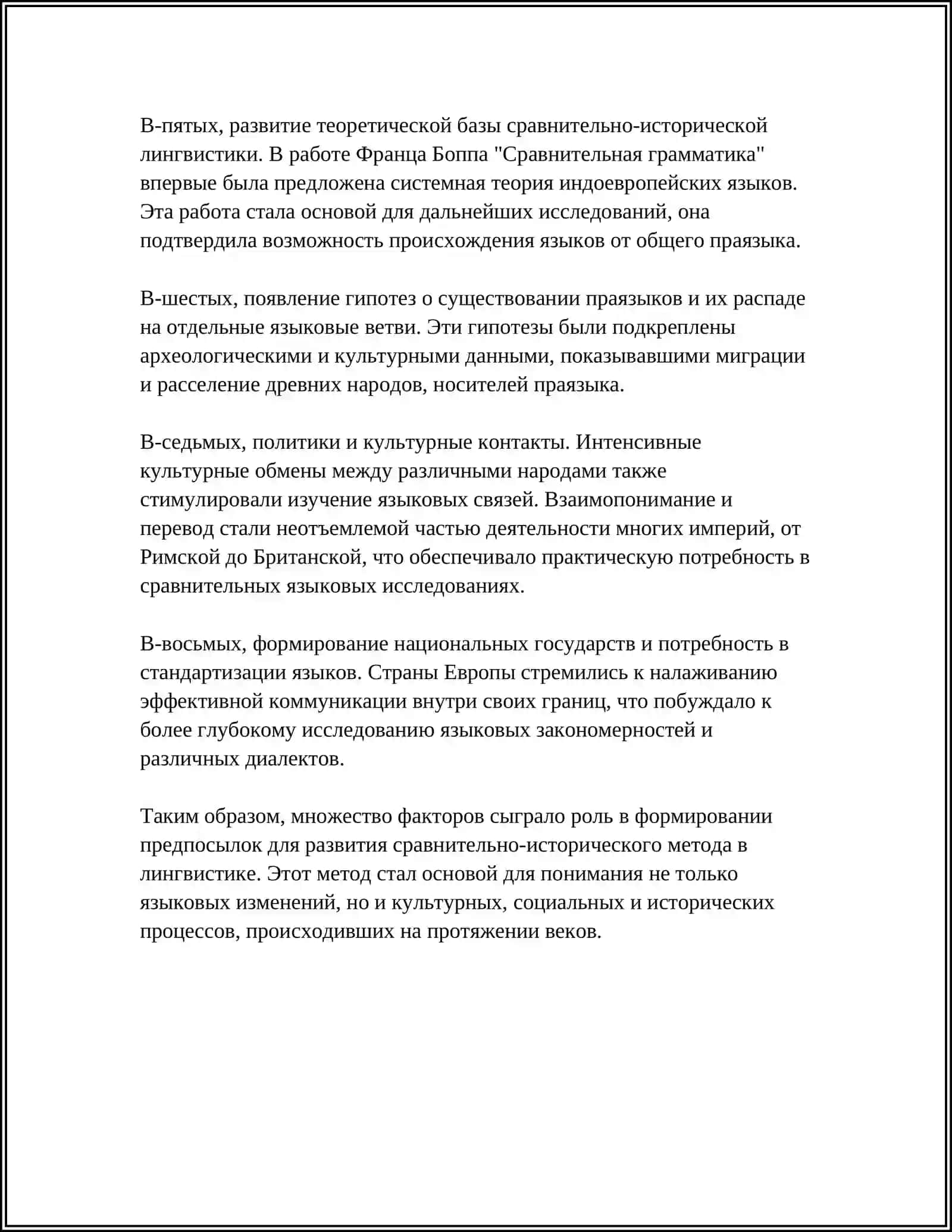 ВОЗНИКНОВЕНИЕ СРАВНИТЕЛЬНО -ИСТОРИЧЕСКОГО МЕТОДА 4