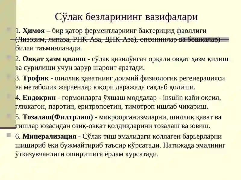 СЎЛАК БЕЗЛАРИНИНГЯЛЛИҒЛАНИШ КАСАЛЛИКЛАРИ 4