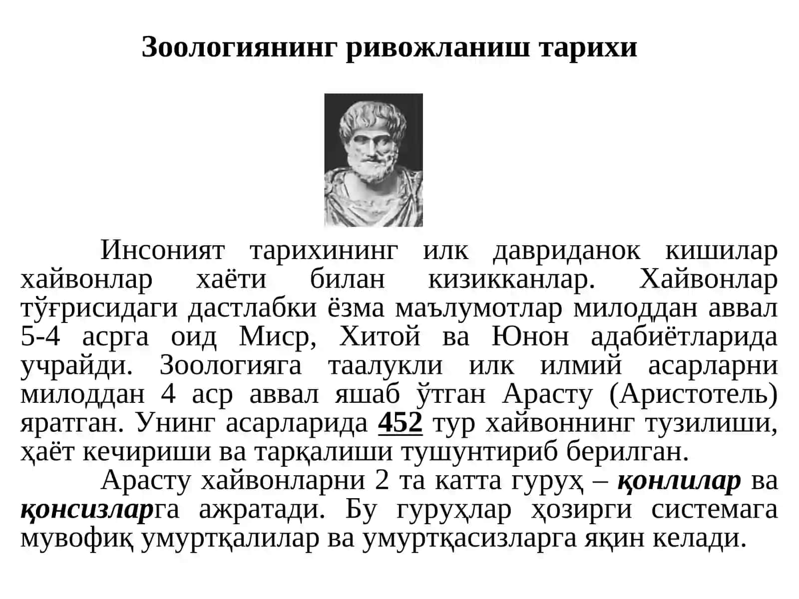 УМУРТҚАЛИЛАР ЗООЛОГИЯСИ 4