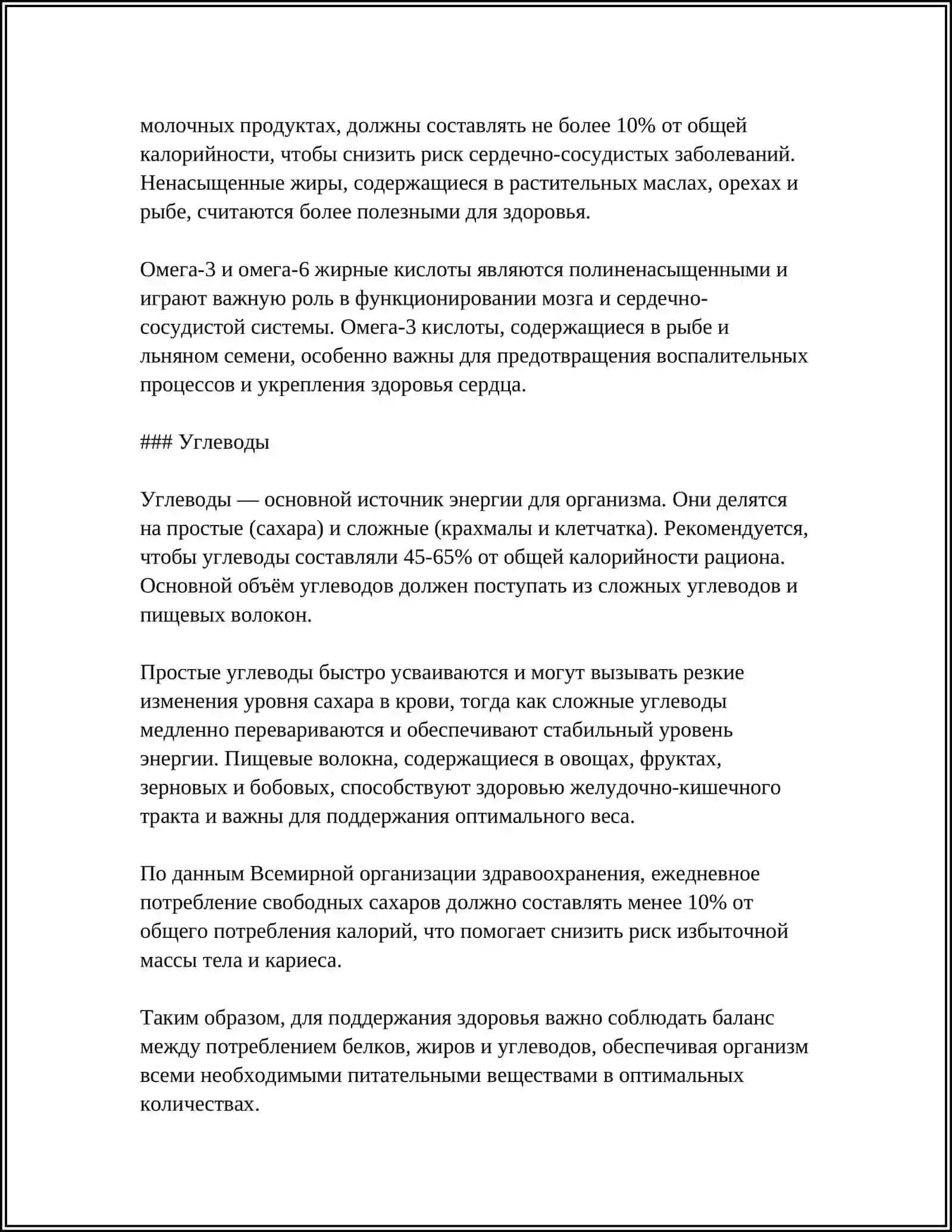 Роль макроэлементов в питании человека 4