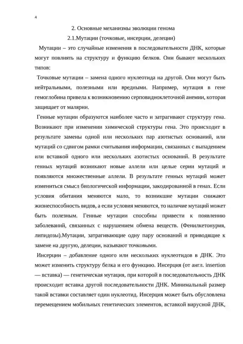 Эволюция генома 4