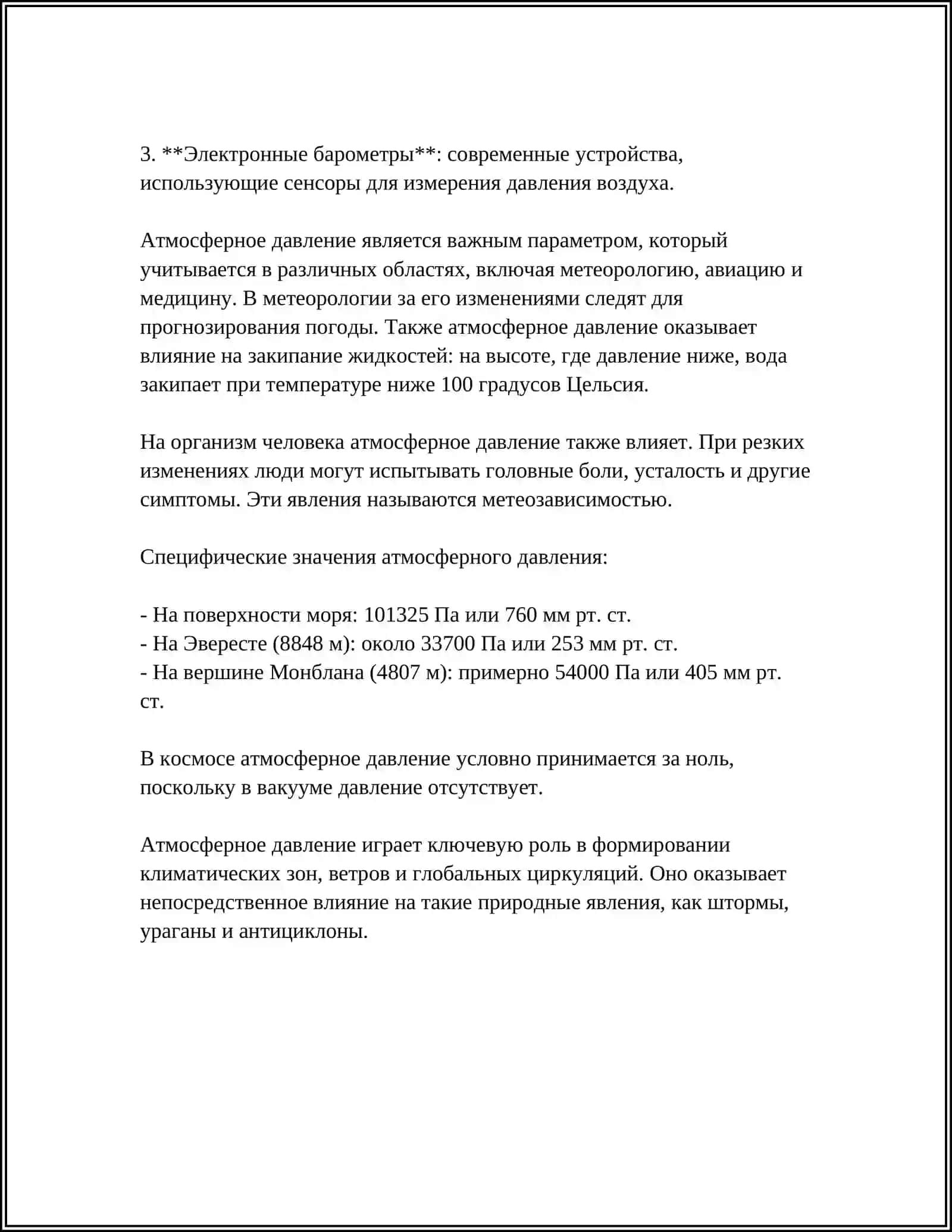 Особенности атмосферного давления 4