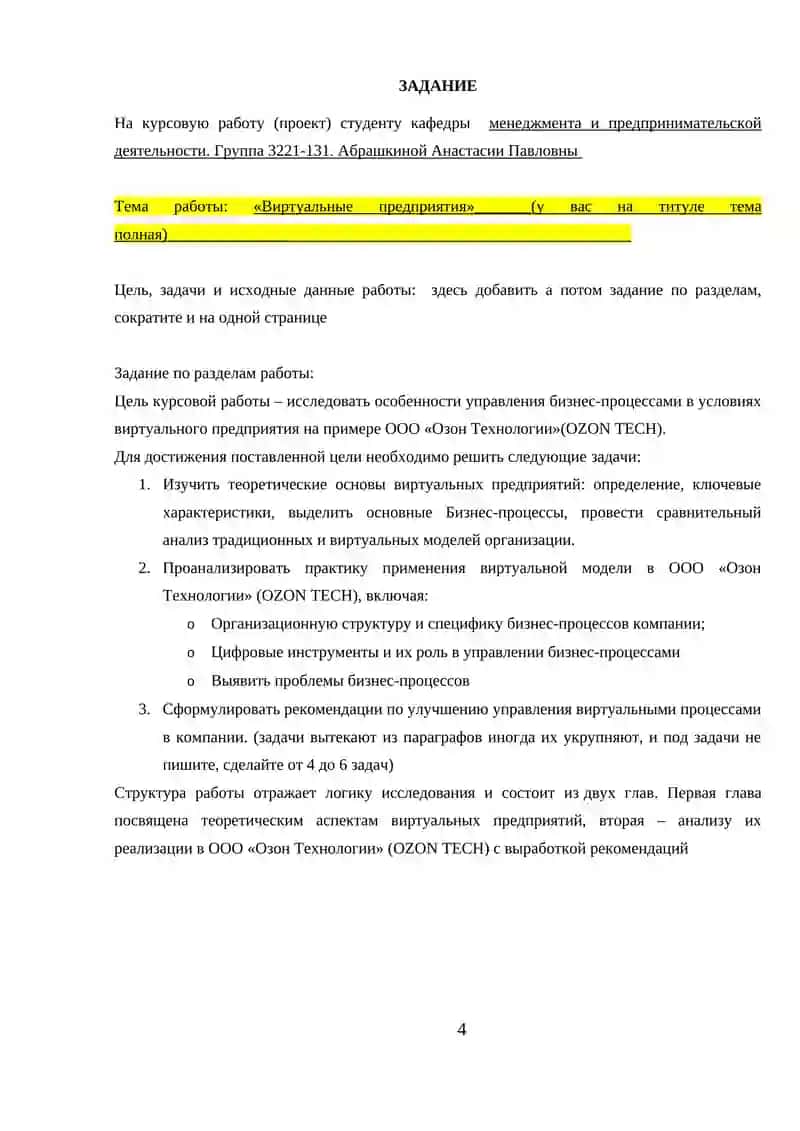 Управление бизнес-процессами 4