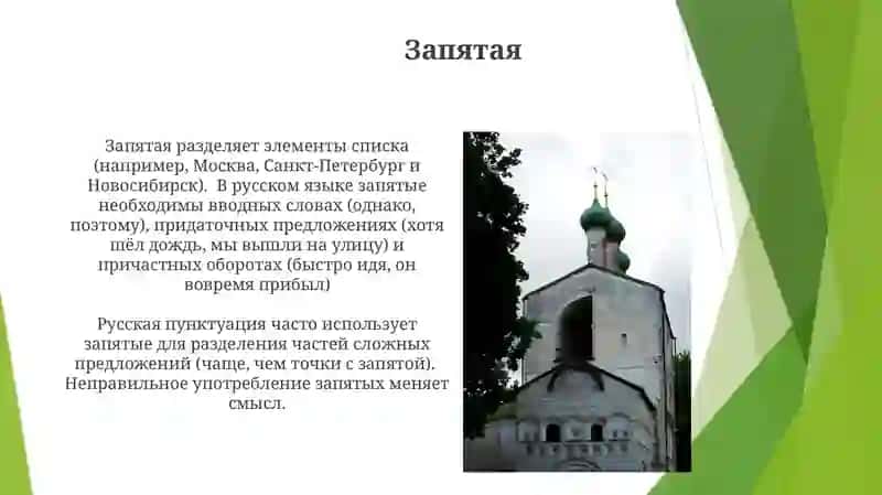 Основы русской пунктуации 4