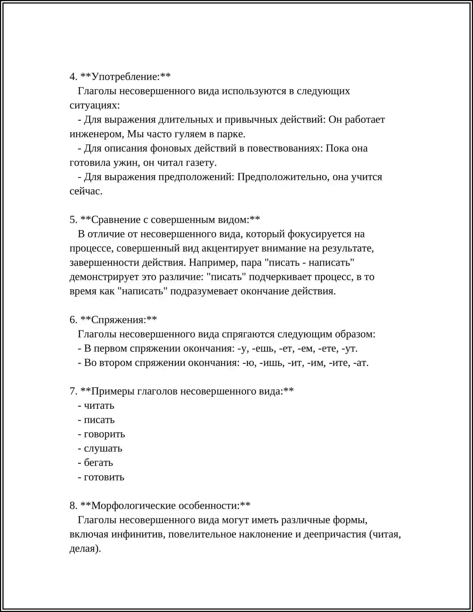 Виды глагола: несовершенный вид 4