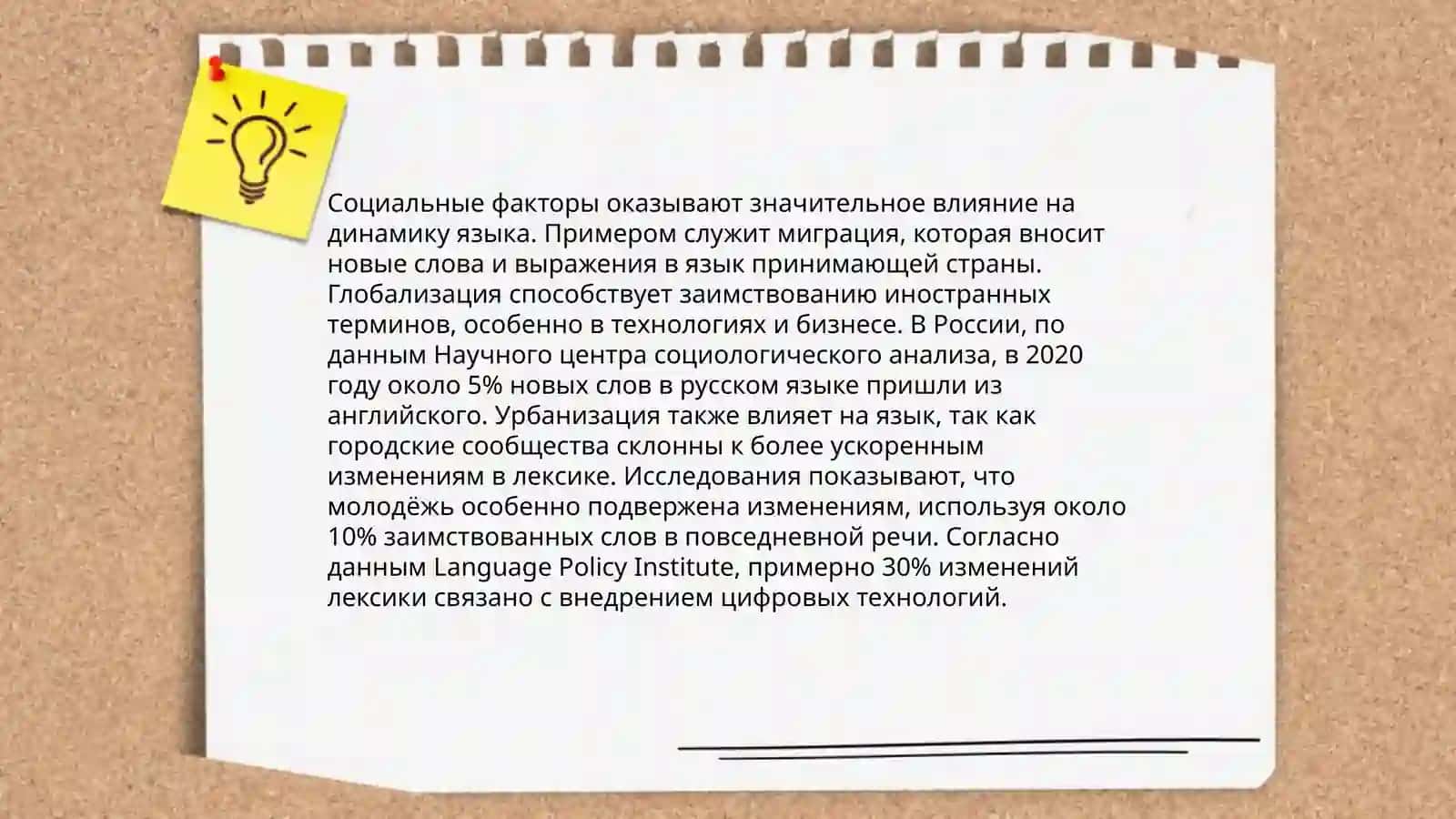Динамика языковой системы 4
