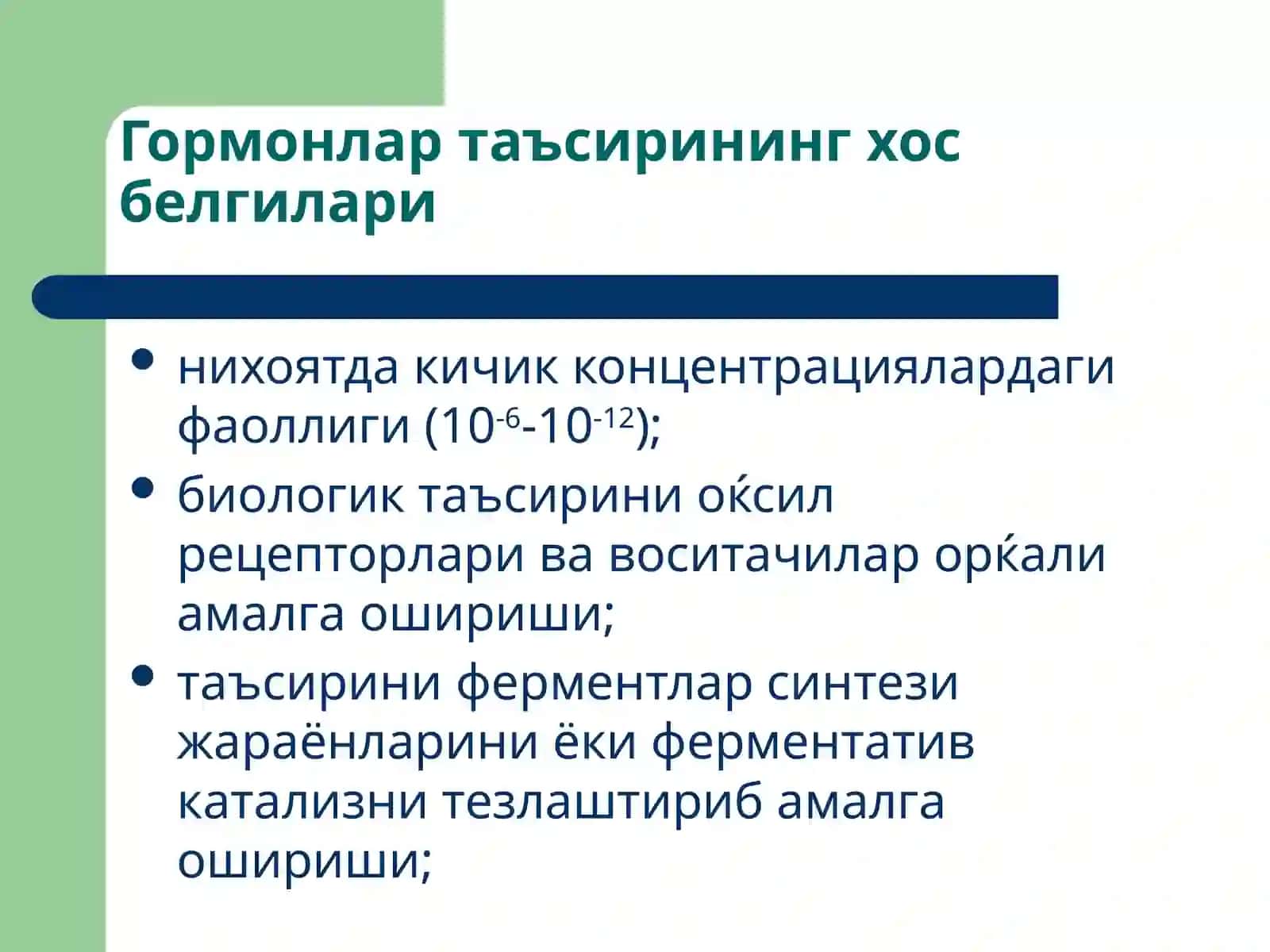 Эндокрин тизимпатофизиологияси 4
