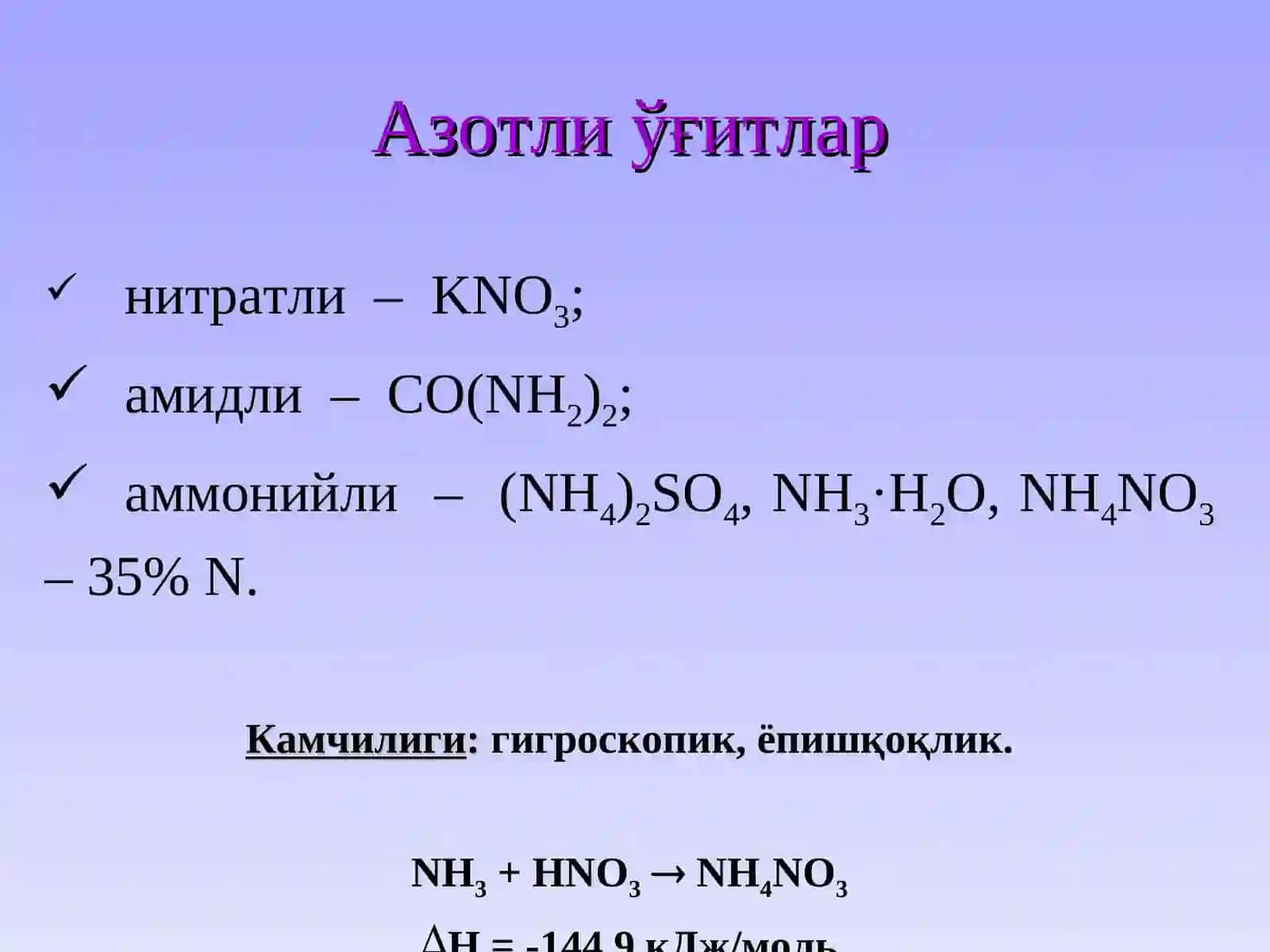 Минералўғитларнинг классификацияция 4