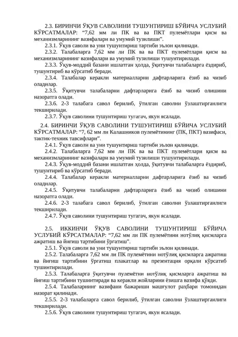 7, 62 мм ли ПК ва ПКТ пулемётлари 4