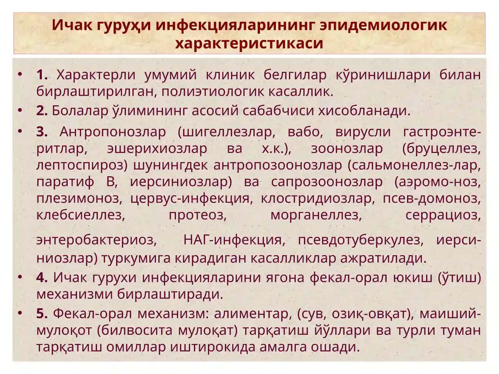 Ичакгуруҳи инфекцияларининг эпидемиологик таснифи 4