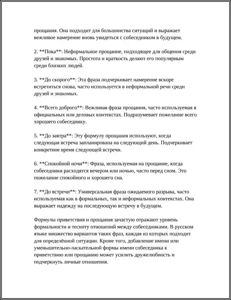 Формулы приветствия и прощания 4