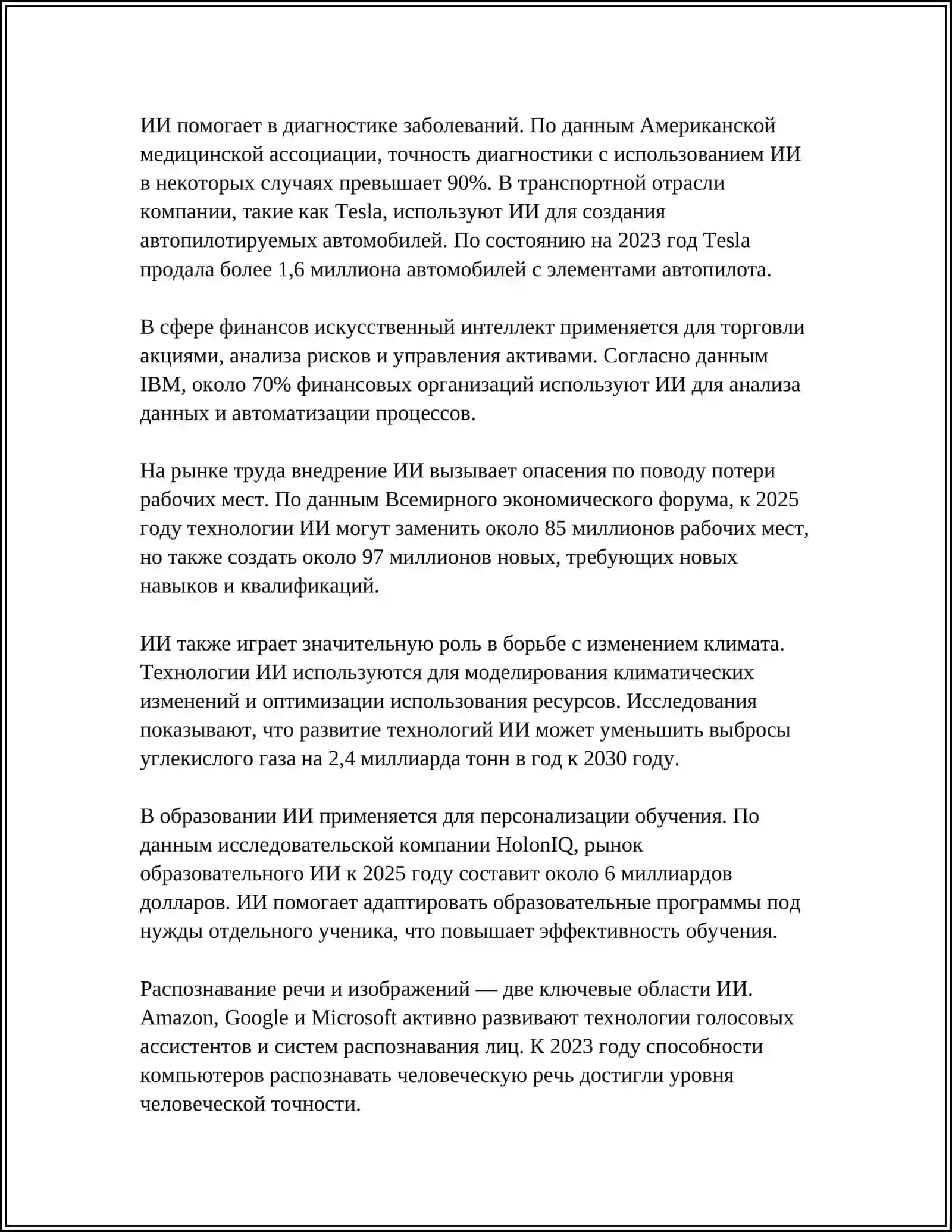 Искусственный интеллект 4