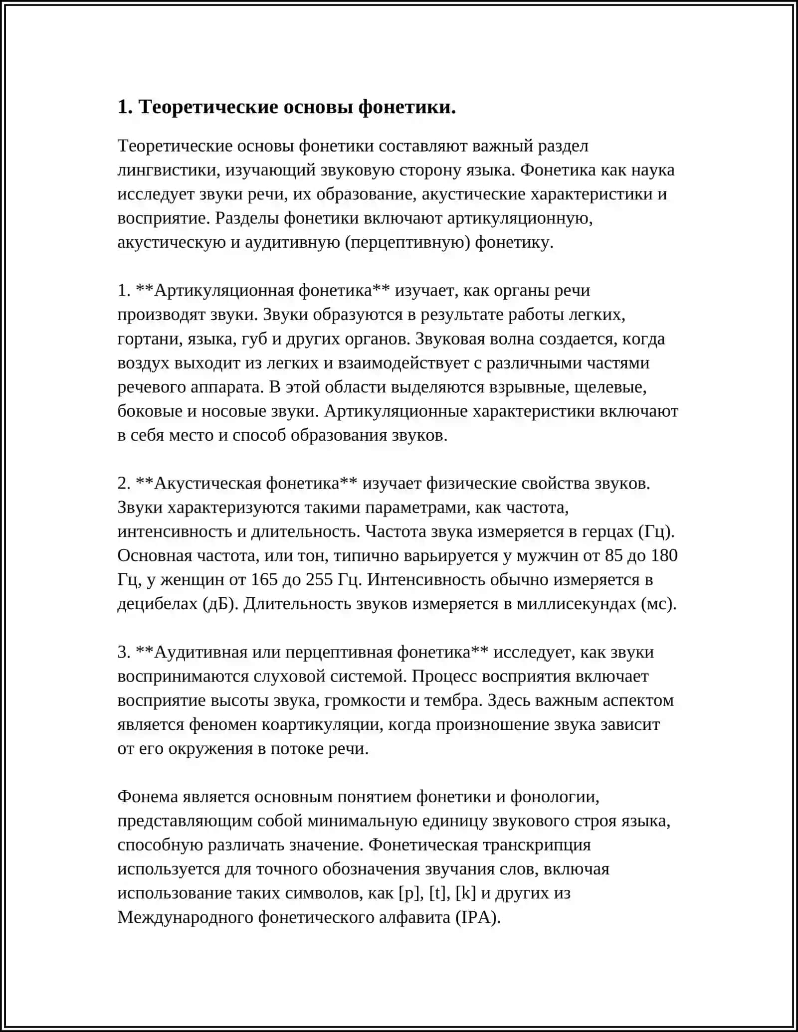 Теоретические основы фонетики 4