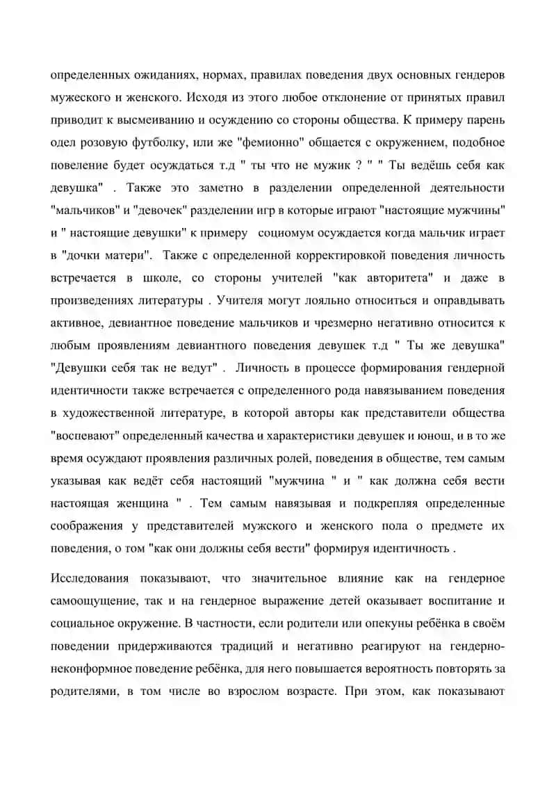 Факторы, обуславливающие гендерную идентичность: психологические, социально-психологические, социально-культурные 4