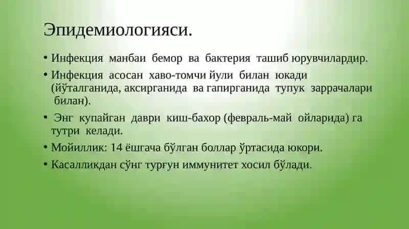 МЕНИНГОКОКК ИНФЕКЦИЯСИ 4